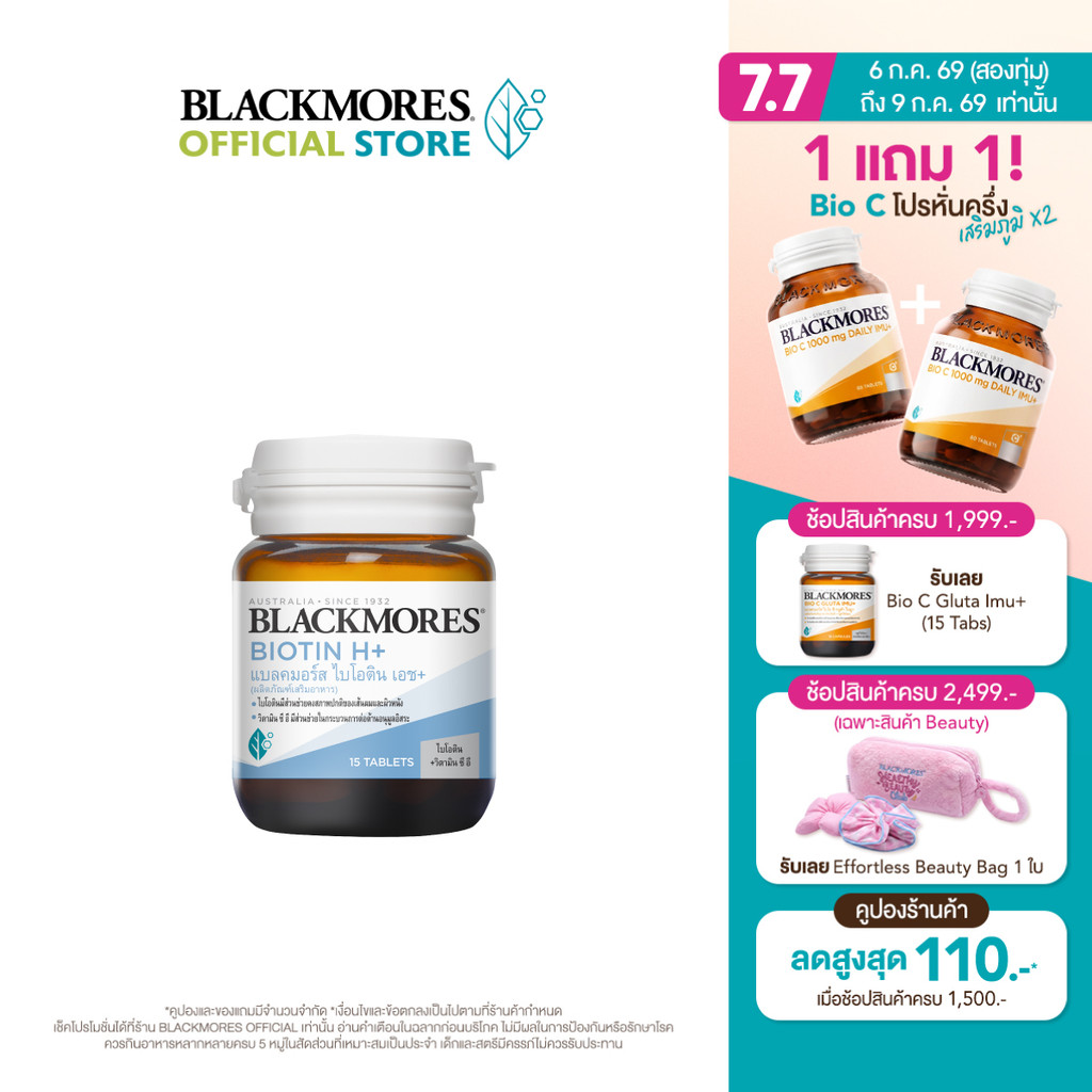 [Pack 2 ชิ้น] Blackmores Biotin H+ (60 tabs) แบลคมอร์ส ไบโอติน เอช+ (60 เม็ด)