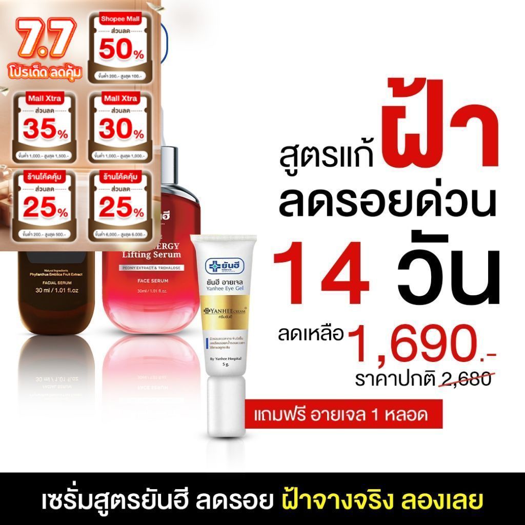 Yanhee Serum ยันฮี เซ็ตคู่กู้หน้าพัง |สูตรแก้ฝ้าฝังลึก ริ้วรอยร่องน้ำหมาก| ผลิตภัณฑ์ของแท้จากยันฮี