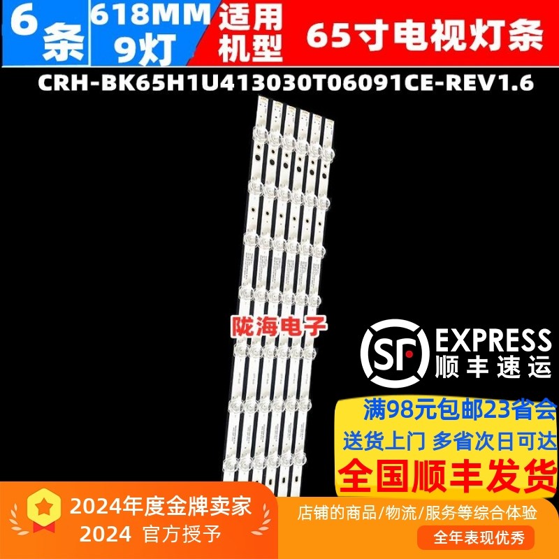 เหมาะสําหรับ Haixin 65A56K J65H 65V1K-R Light Bar HD650H1U41-T0B4/S4/GX/ROH Light Bar