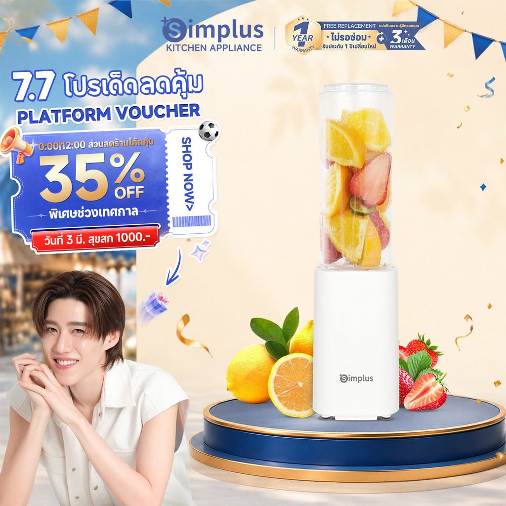 Simplus เครื่องปั่นไฟฟ้า ใช้ในบ้าน ปั่นน้ำผลไม้ ดีไซน์แก้วน้ำ กำลังไฟ 150W LLJH009