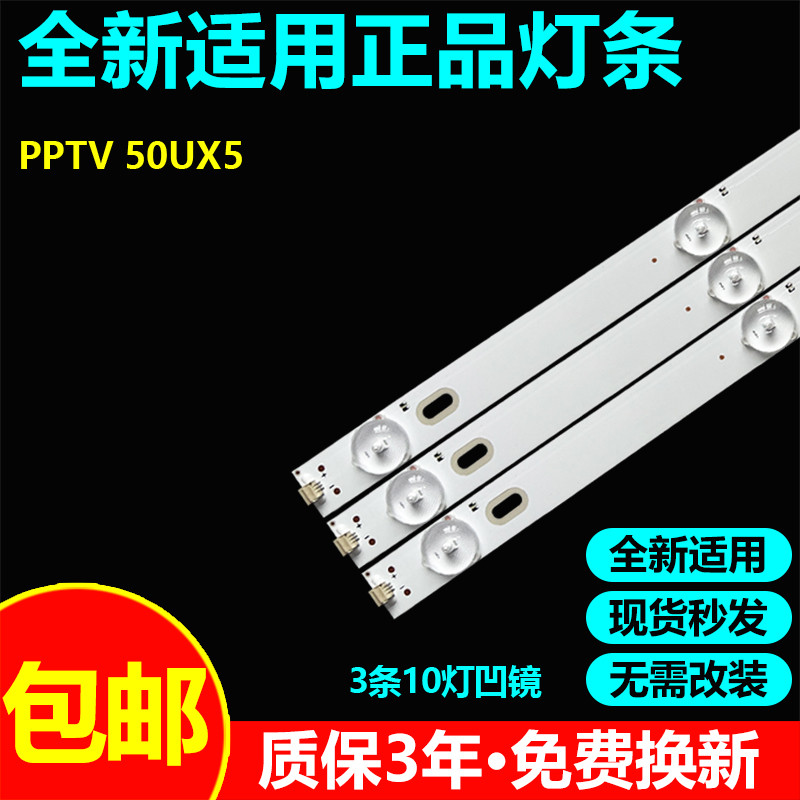 ยี่ห้อใหม่เหมาะสําหรับ PPTV 50UX5 LCD TV Backlight LED Light Bar RF-BS500011SE30-1001 A7