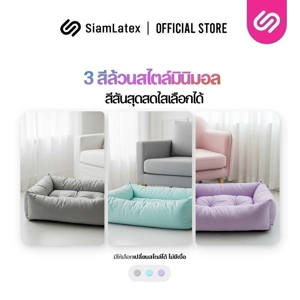 Siamlatex เบาะที่นอนสุนัขและแมว รุ่น Buds thumbnail 4