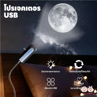 VICTOKY โคมไฟโปรเจคเตอร์ดวงจันทร์ ไฟฉายดาวเคราะห์ในฝัน ชาร์จ USB โคมไฟดวงจันทร์ วันเกิด ไฟกลางคืน
