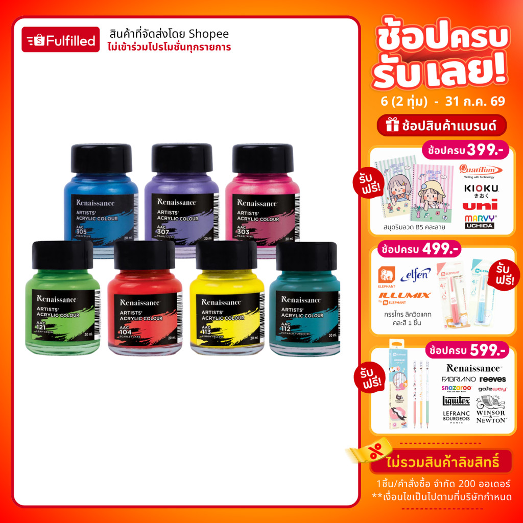 Renaissance สีอะคริลิค 20 มล. 27 เฉดสี จำนวน 1 ขวด