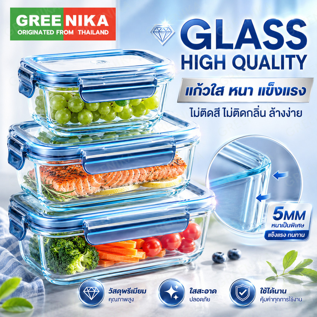 GREENIKA กล่องแก้วเก็บอาหาร ถนอมอาหาร มีซีลยางกันรั่วซึม ฝาล็อค2ชั้น ใช้ในตู้เย็นได้และเข้าไมโครเวฟได้