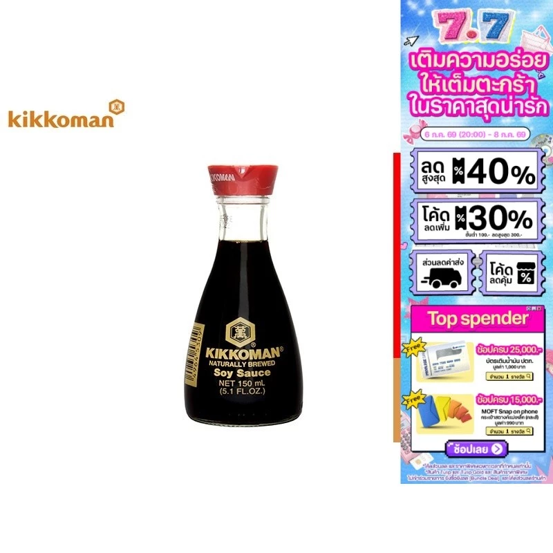 Kikkoman ซอสถั่วเหลือง โชยุ แบบตั้งโต๊ะ 150 มล