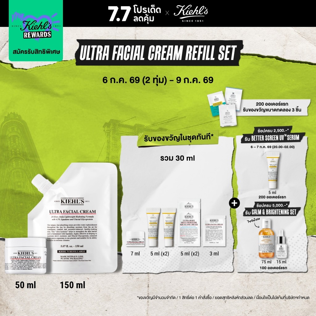 [REFILL SET] KIEHL'S ULTRA FACIAL CREAM 50ML & ULTRA FACIAL CREAM REFILL POUCH 150ML มอยเจอร์ไรเซอร์บำรุงผิวหน้า