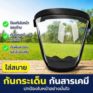 โปร่งใสความปลอดภัยใบหน้าโล่หน้ากากป้องกันหมอกทนต่อแรงกระแทกปรับสายรัดกลางแจ้งทํางาน