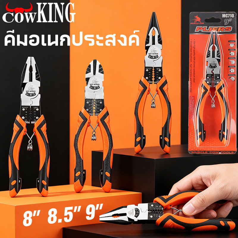 COW KING คีมอเนกประสงค์ CR-V กันน้ำ กันสนิม สำหรับช่าง ครบทุกฟังก์ชั่น คีมปลอกสายไฟ คีมตัดสายไฟ คีมปอกสายไฟ