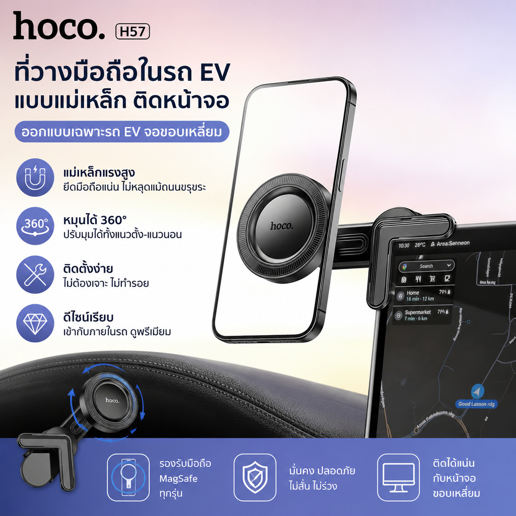 Hoco H57 ที่ยึดโทรศัพท์ในรถยนต์แบบแม่เหล็ก ติดจอ Tesla (รุ่น 3/Y/S/X) รองรับสู.สุด 7 นิ้ว