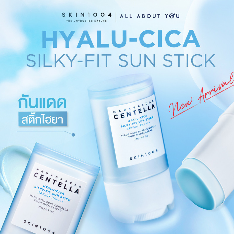 SKIN1004 Hyalu-Cica Sun Stick SPF50+ PA++++ กันแดดแท่ง บางเบา ไม่เหนียว พกพาง่าย เกาหลี ปัง