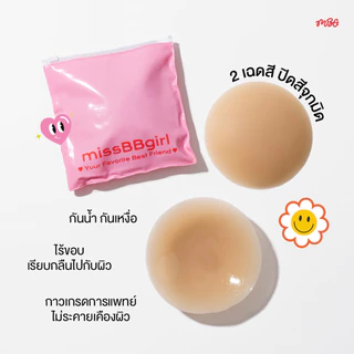 ซิลิโคนแปะจุกกาว ขนาด 12 cm. สำหรับสาว Plus Size ไร้ขอบ เนื้อแมท กันน้ำ กันเหงื่อ | missBBgirl