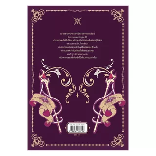 นายอินทร์ หนังสือ อันธพาลแห่งตระกูลเคานต์ เล่ม 6