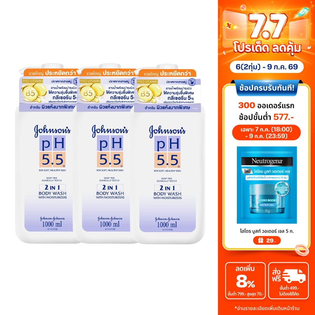 [แพ็ค3] จอห์นสันบอดี้แคร์ ครีมอาบน้ำ พีเอช 5.5 ทูอินวัน บอดี้ วอช 1000 มล.x3