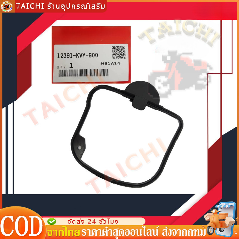 ปะเก็นฝาครอบฝาสูบ Click 110i แท้ศูนย์ 12391-KVY-900