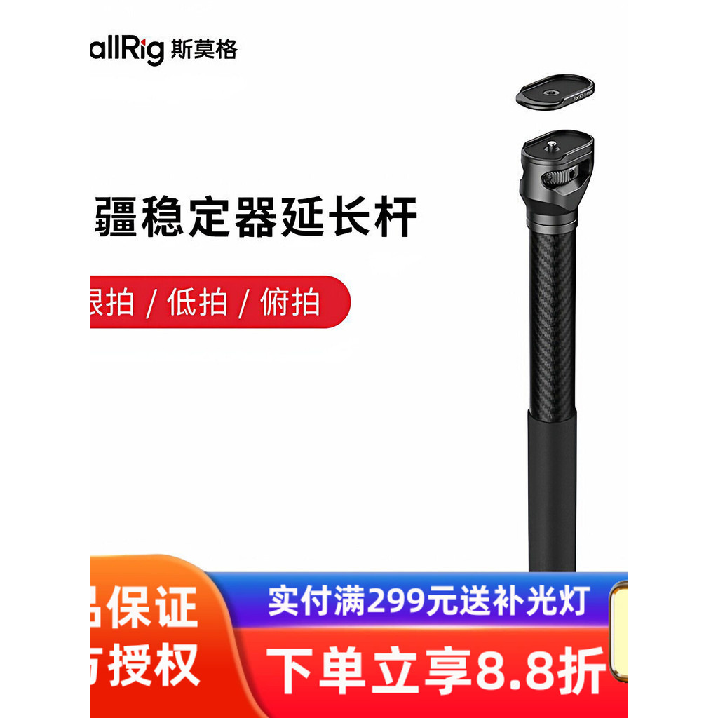 SmallRig SmallRig เหมาะสําหรับ DJI RS4 RS4PRO/RS3/RS2 Stabilizer คาร์บอนไฟเบอร์ Extension Rod