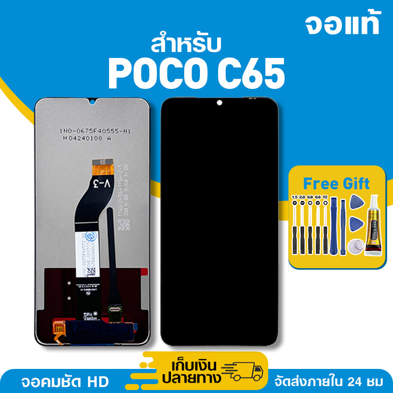 จอ ของแท้ ใช้กับ Poco C65 มีหน้าจอสัมผัส LCD คุณภาพสูง หน้าจอ สำหรับ poco c65 คมชัดระดับ HD มาพร้อมไ