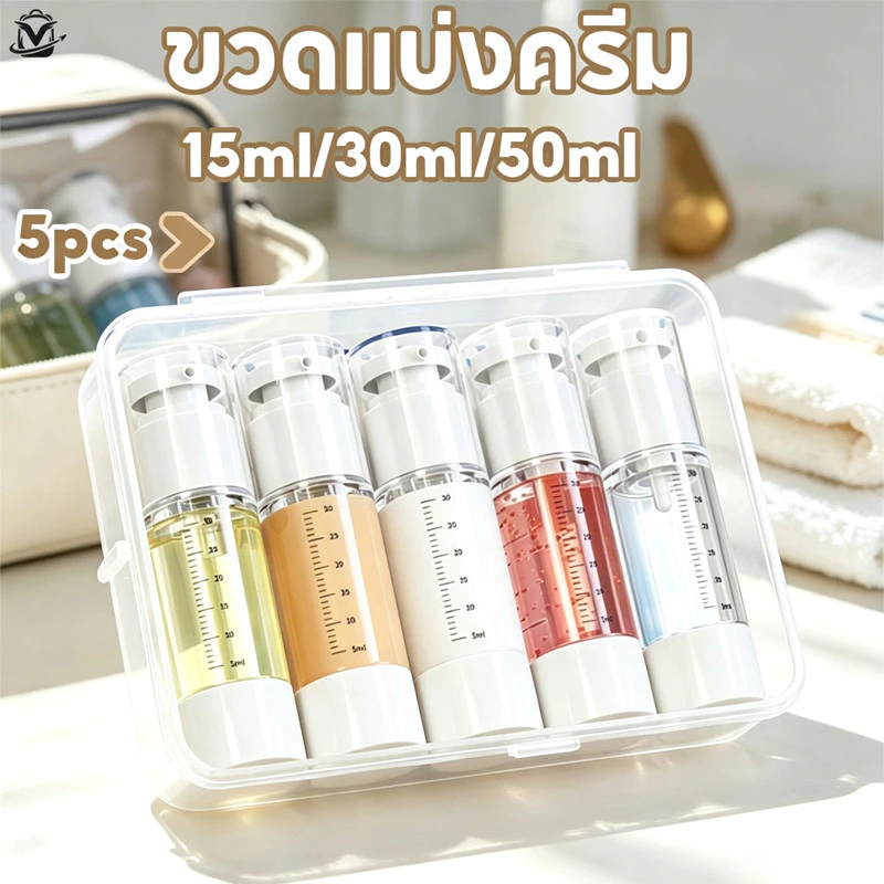 ขวดแบ่งครีมสําหรับเดินทาง 5pcs ขวดแบ่งบรรจุแบบสุญญากาศ สําหรับใส่โลชั่น เครื่องสําอาง แชมพู เหมาะกับการเดินทาง