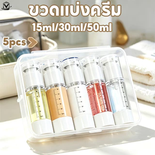 ขวดแบ่งครีมสําหรับเดินทาง 5pcs ขวดแบ่งบรรจุแบบสุญญากาศ สําหรับใส่โลชั่น เครื่องสําอาง แชมพู เหมาะกับการเดินทาง