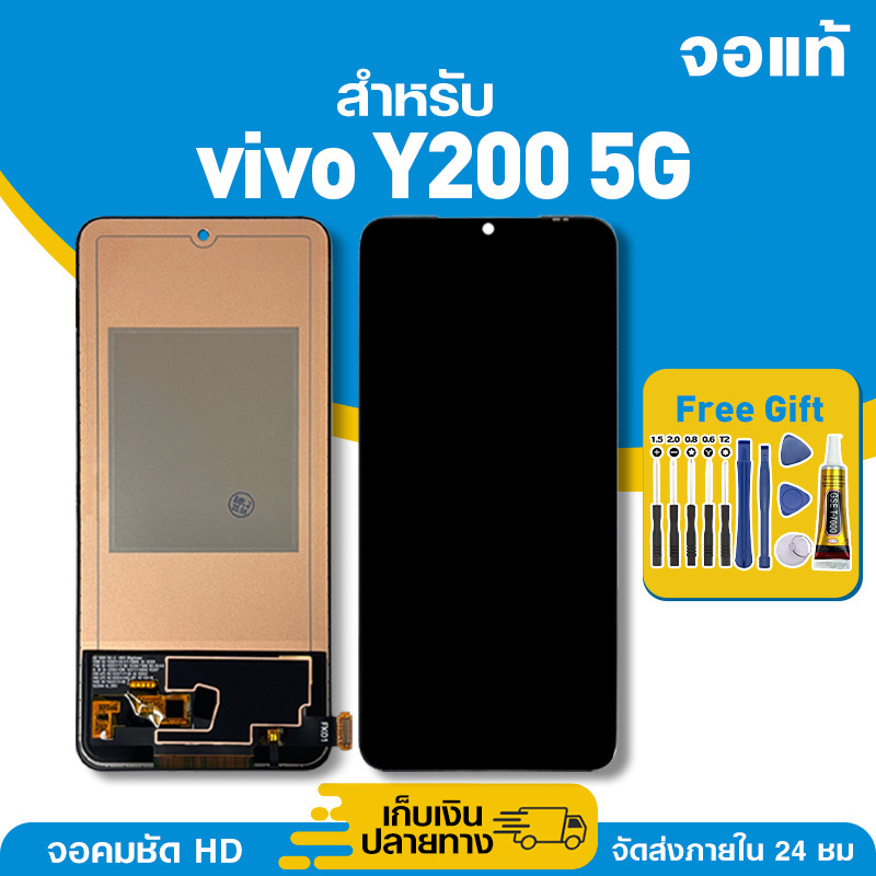 จอ ของแท้ ใช้กับ VIVO Y200 5G มีหน้าจอสัมผัส LCD คุณภาพสูง หน้าจอ สำหรับ วีโว่ y200 คมชัดระดับ HD มาพร้อมไขควง กาว
