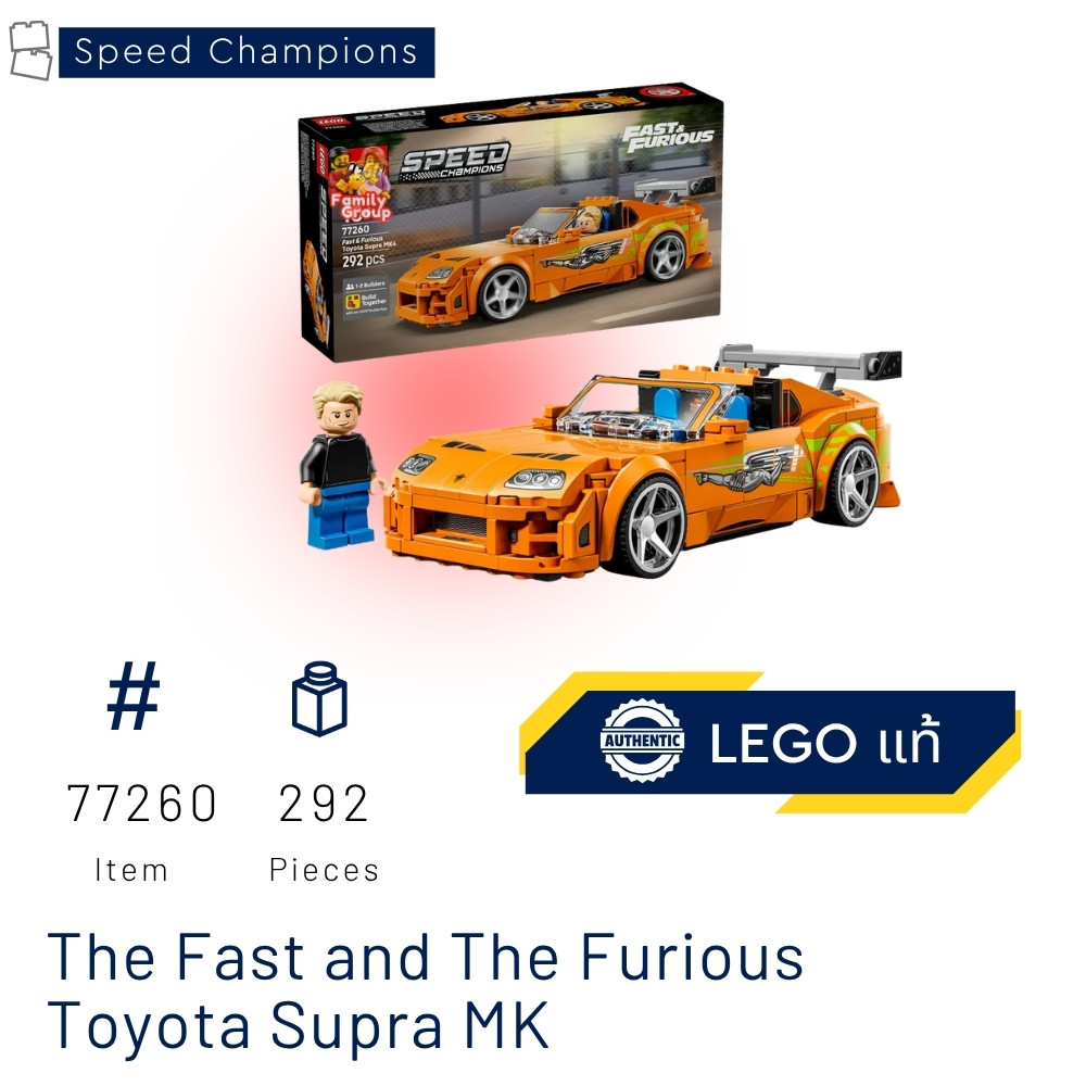 LEGO 77260 The Fast and The Furious Toyota Supra MK4 (Speed Champions) [Brick MOM]