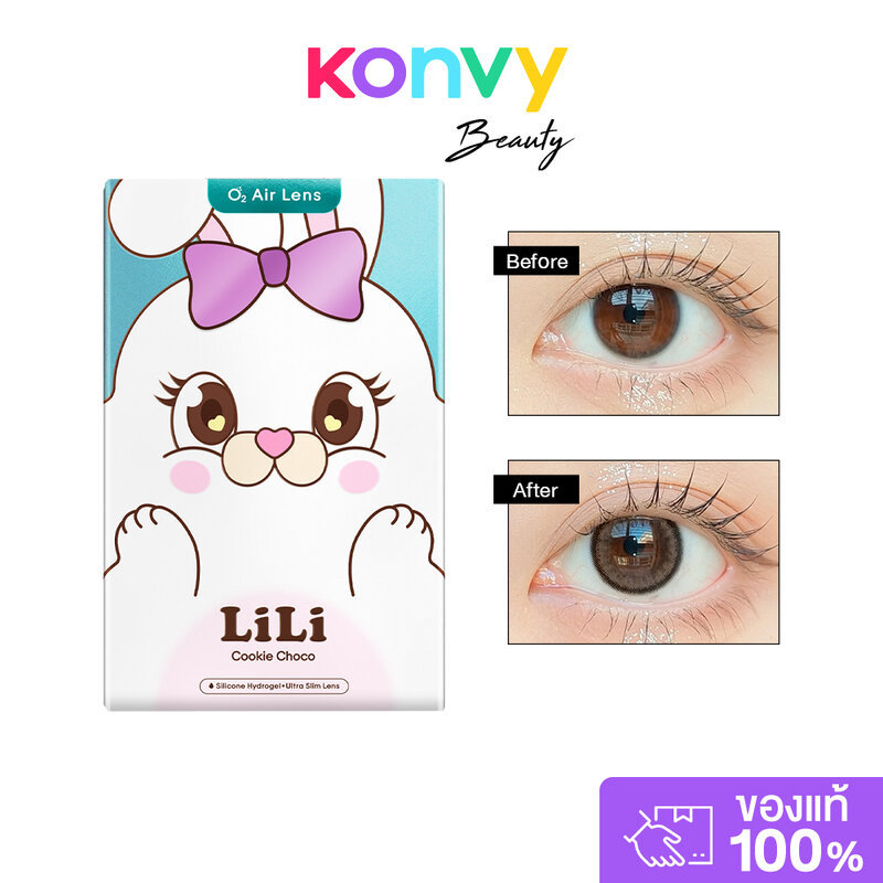 Sisse Lens Lili Cookie Choco [1 Pair] ซิสเซ่ เลนส์ คอนแทคเลนส์ รุ่น Lili สี Cookie Choco