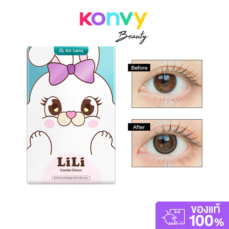 Sisse Lens Lili Cookie Choco [1 Pair] ซิสเซ่ เลนส์ คอนแทคเลนส์ รุ่น Lili สี Cookie Choco