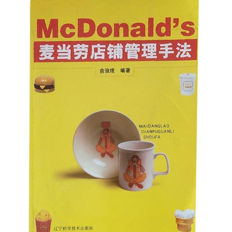 [เวอร์ชั่นของแท้] McDonalds Shop Management Method Yu Langfu