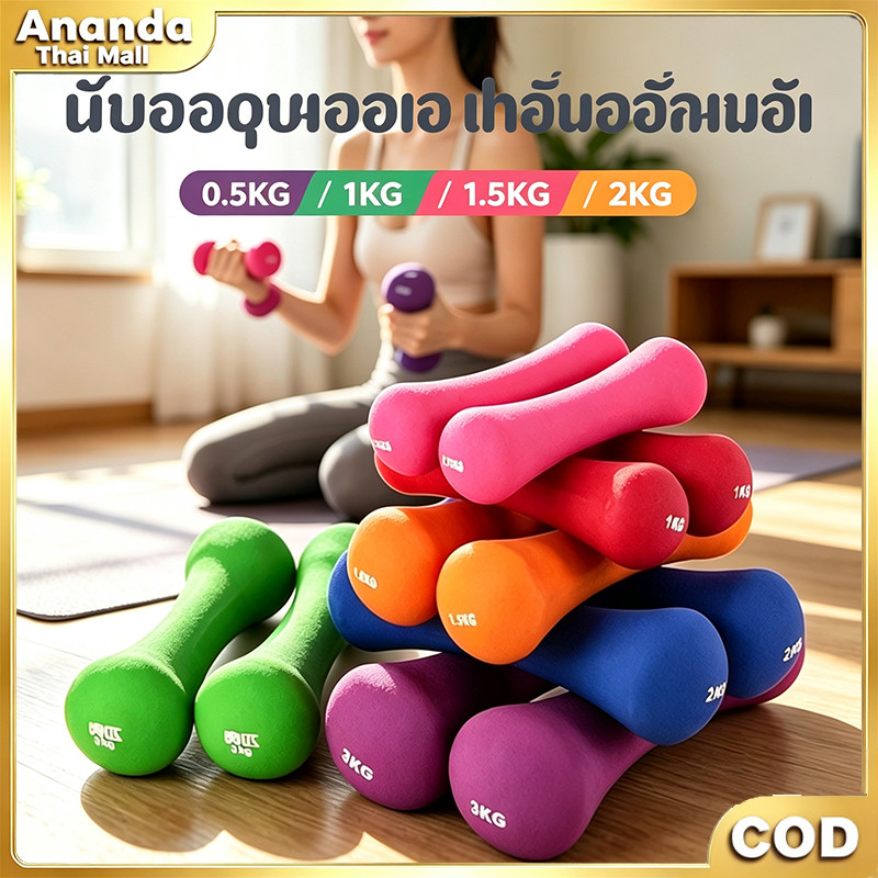 ดัมเบลยางเหล็กแท้ 0.5/1/1.5/2Kg หุ้มยางนีโอพรีนหนา ผิวไม่ลื่น เหมาะฟิตเนสพิลาทิสออกกำลังกายบ้าน
