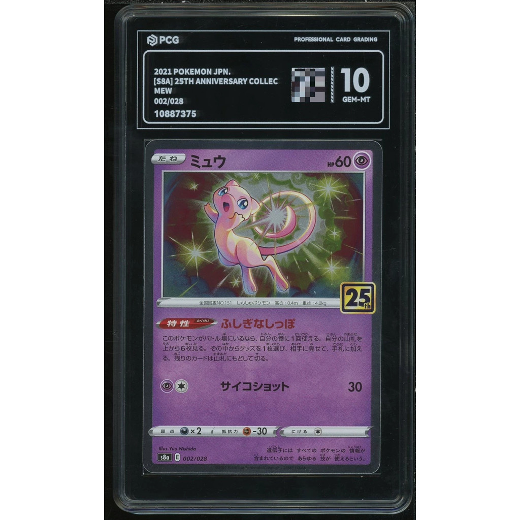 【พร้อมส่ง】pokemon pokémon card japanese sar การด Pokémon Pokémon PTCG เวอร์ชั่นญี่ปุ่น S8a Fantasy 25th Anniversary PCG10 Grade Cassette Case Packaging No. 002/028