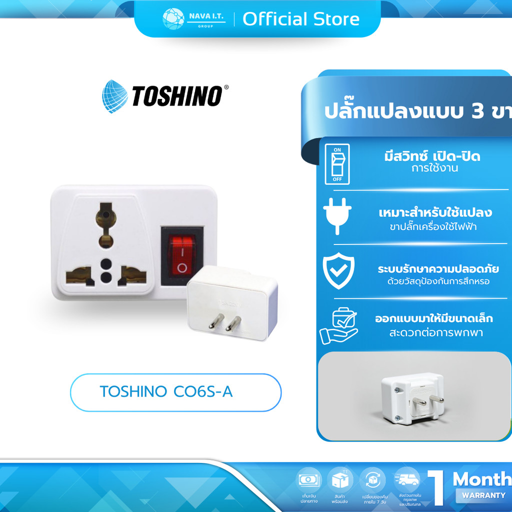 (มีส่งด่วน )TOSHINO CO6S-A ปลั๊กแปลงขามีสวิทซ์