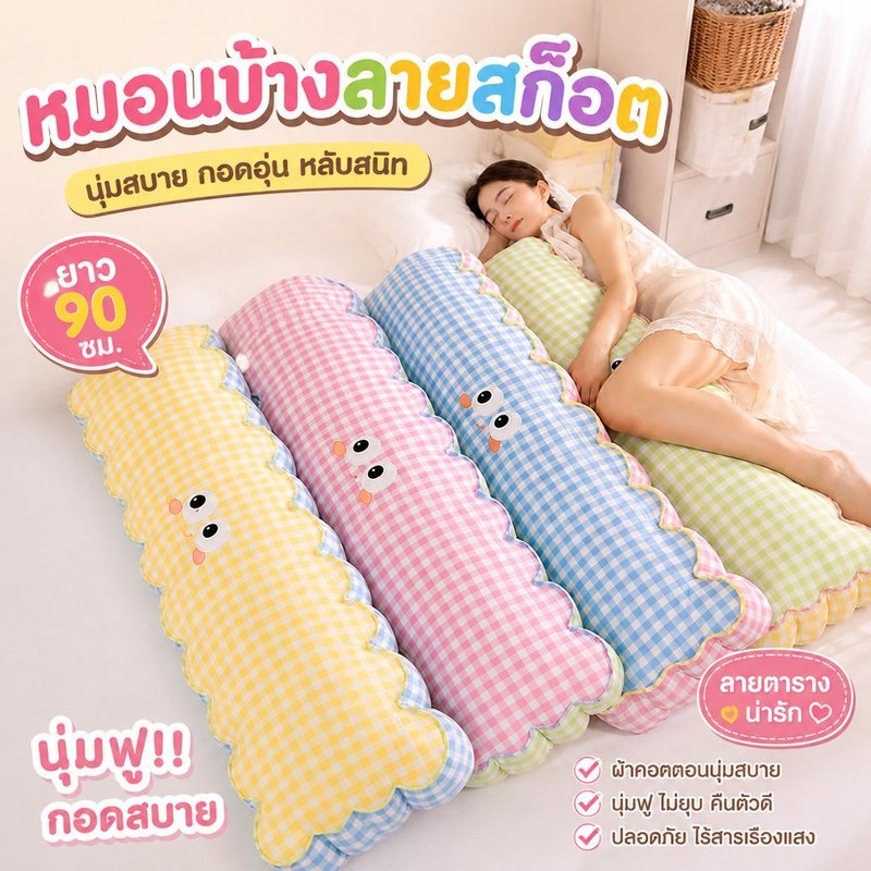 หมอนร่างกายคุกกี้ลายสก๊อตยาวกอดเบาะนุ่มปุยคริสตัลกํามะหยี่ หน้า ผ้าฝ้ายตกแต่งห้องนอน