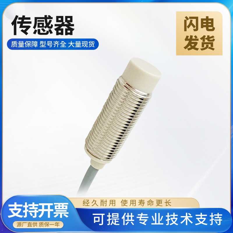 การประกันคุณภาพระยะใกล้แบบเหนี่ยวนําประเภทต้องรับ I1CN-M1208N-O3U2