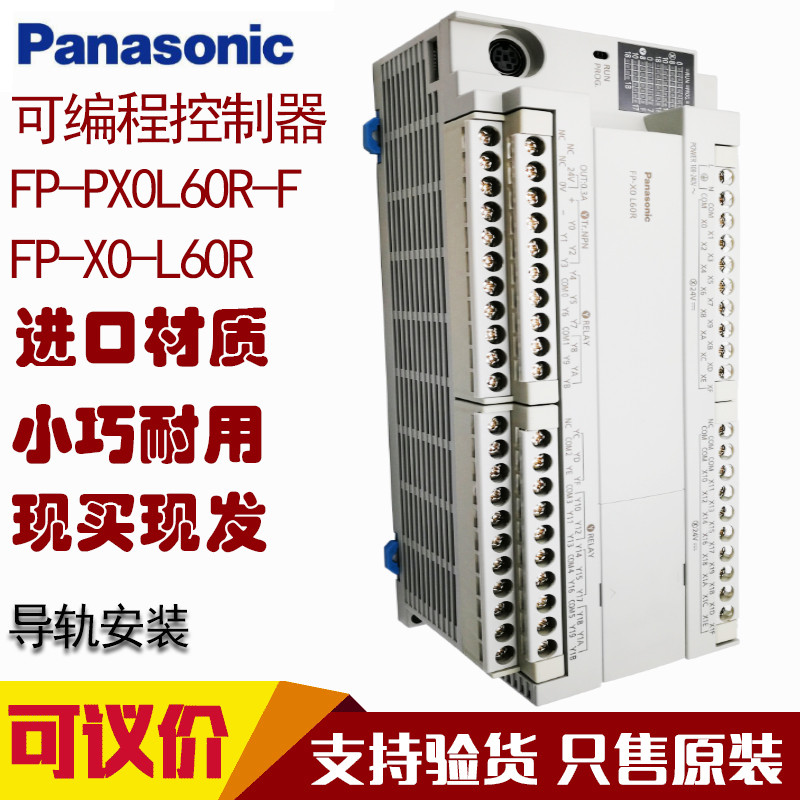 คอนโทรลเลอร์ตั้งโปรแกรมได้ Panasonic PLC ของแท้โฮสต์ FP-X0-L60R AFPX0L60R-F