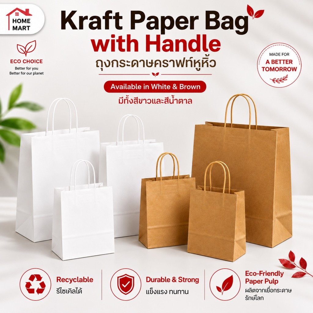 ถุงกระดาษคราฟท์หูหิ้ว Food Grade Kraft Paper Bag ถุงใส่อาหาร ถุงใส่เบเกอรี่ ถุงใส่ของขวัญ ถุงกระดาษรักษ์โลก (10 ใบ/แพ็ค)