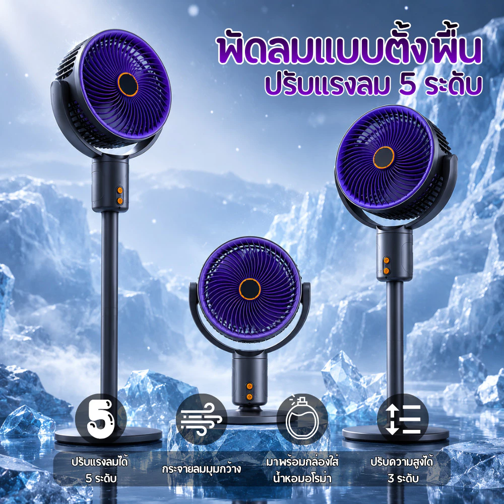 พัดลมตั้งพื้นอัพเกรดใหม่เอี่ยม มีรีโมท เงียบ พัดลมหมุนเวียนอากาศ ปรับความสูงได้ 3 ระดับ ปรับได้5ระดับ พัดลมไฟฟ้า C0173