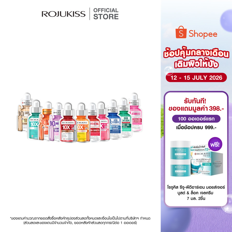 โรจูคิส 10เอ็กซ์ มาส์ก 24 มล. ROJUKISS 10X MASK 24 ml
