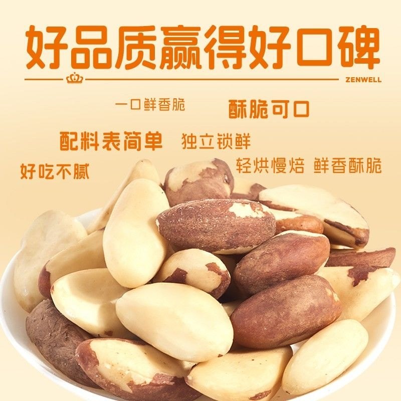 Zhenwei South American Brazil Abalone Nuts วัตถุดิบนําเข้าไม่มีเพิ่มผลไม้ทะเลทรายดั้งเดิมหญิงตั้งครร
