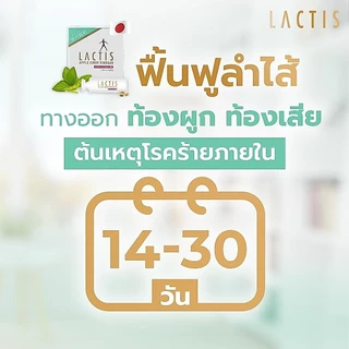 [แพ็ค 2] Lactis ACV / LEXS by Smooth E 30 ซอง สารสกัดจากการหมักจุลินทรีย์ Lactic Acid Bacteria แก้ท้องผูกเรื้อรัง
