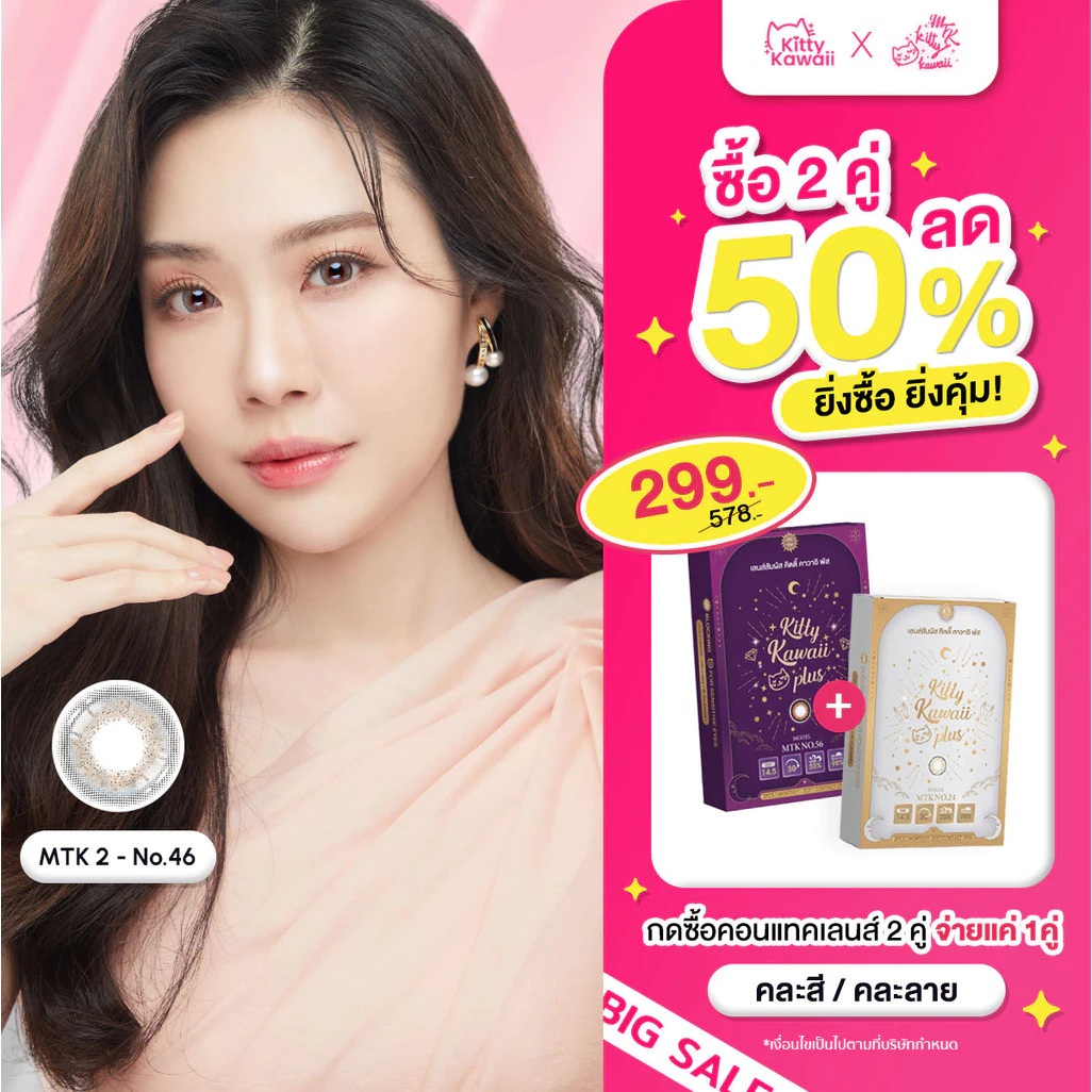 [ซื้อครบ 2 คู่ ลดทันที 50%] MTK - No.46 - คอนแทคเลนส์สายมู เสริมการงาน การเงิน การเจรจาค้าขาย ขจัดอุปสรรคไม่ติดขัด