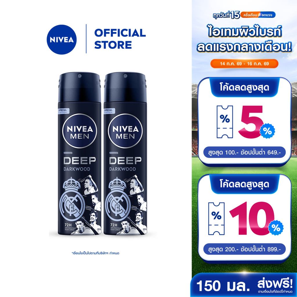 นีเวีย เมน สเปรย์ ดีพ ดาร์กวูด 150 มล. 2ชิ้น NIVEA