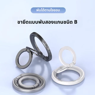 Magnetic Ring Holder ใช้ได้กับ iPhone Samsung Android แหวนแม่เหล็กติดโทรศัพท์มือถือ แบบพับได้ ที่วางโทรศัพท์