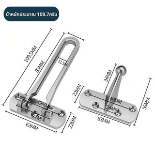 กลอนล็อคประตู สแตนเลส ตัวล็อคประตู Door Guard กันงัด ชุบนิเกิ้ล พร้อมอุปกรณ์ติดตั้ง แข็งแรง ทนสนิม