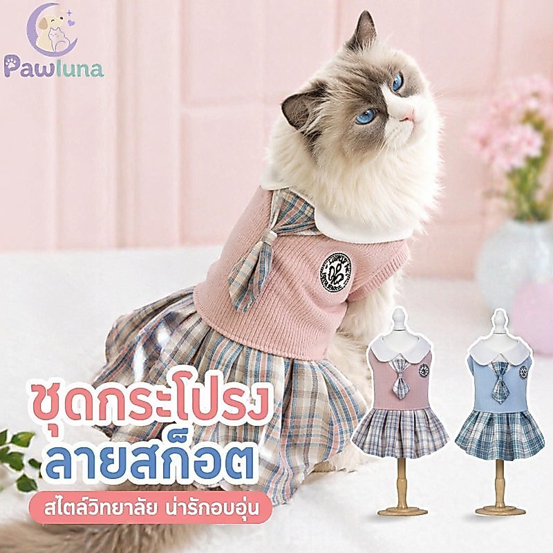 ชุดสัตว์เลี้ยงแมวสุนัขเสื้อผ้าฤดูหนาวลายสก๊อตสไตล์วิทยาลัยนุ่มอบอุ่นระบายอากาศชุดกระโปรงสีชมพูสีฟ้า