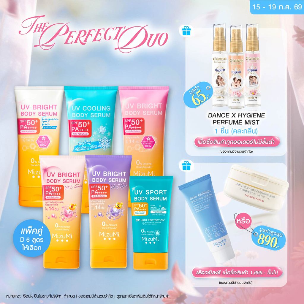 [แพ็คคู่ SET DUO] MizuMi Bright Body Serum เซตเซรั่มกันแดดทาผิวกาย เบาสบาย ซึมไว