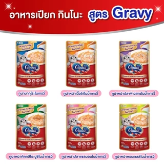 (ยกลัง 48 ซอง) Ginno กินโนะ อาหารเปียกสำหรับแมว 6 เดือนขึ้นไป ไม่เติมเกลือ เนื้อแน่น กลิ่นหอม ขนาด 60g