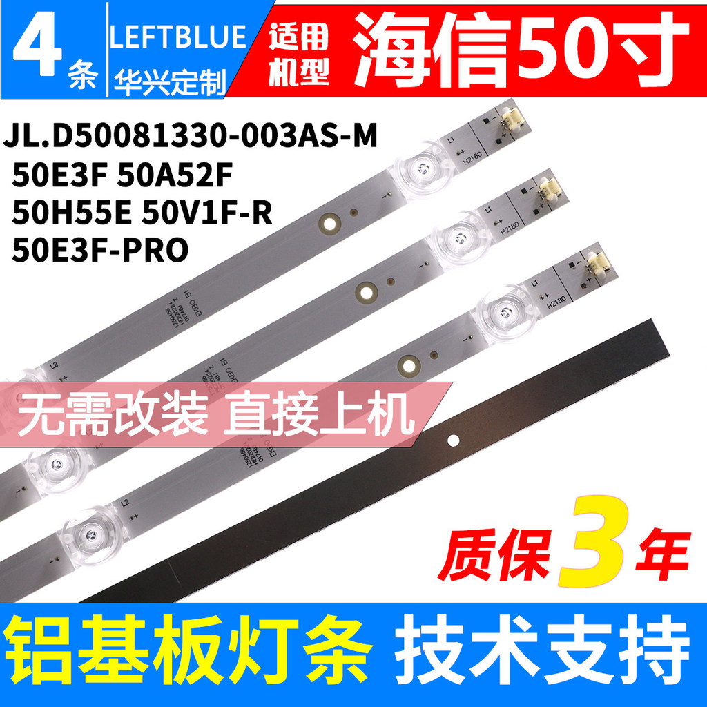 Luzhi ที่ใช้งานได้ Haixin 50E3F 50A52F 50H55E 50V1F-R 50E3G 50E3F-PRO Light Bar