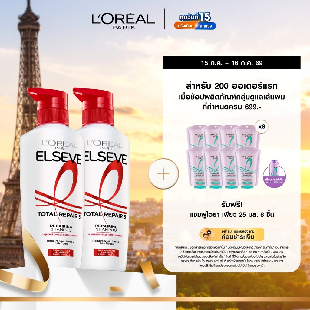 [แพ็กคู่] ลอรีอัล ปารีส L'Oréal Paris Elseve Total Repair 5 Repairing Shampoo แชมพู 400มล. สูตรฟื้นบำรุงผมเสียล้ำลึก