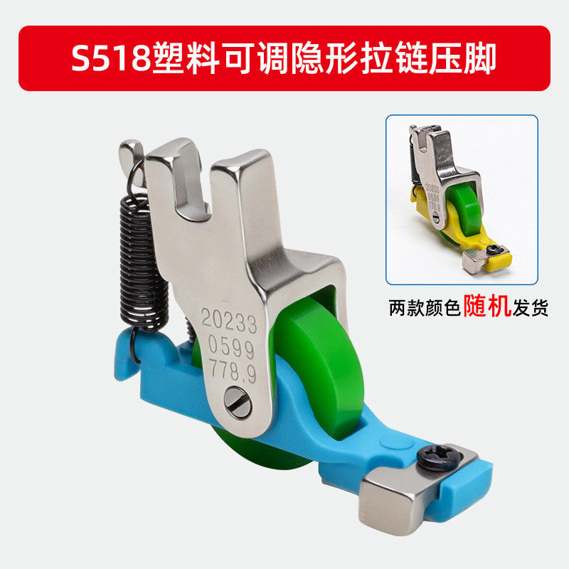 S518 纹身料形散拉轮 脚脚脚脚文胸 ซ่อนอยู่ 拉车平布防 防压脚s518พลาสติกที่มองไม่เห็นดึงลูกกลิ้ง เครื่องกด เท้า20260715