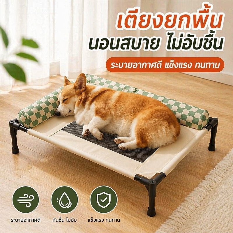 เตียงสัตว์เลี้ยง ยกสูง ผ้าตาข่าย ระบายอากาศ ถอดซักได้ กันชื้น รองรับน้ำหนัก M L